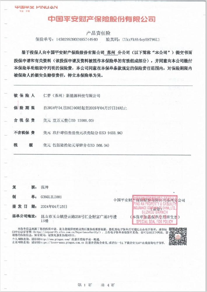 2024年平安保险单