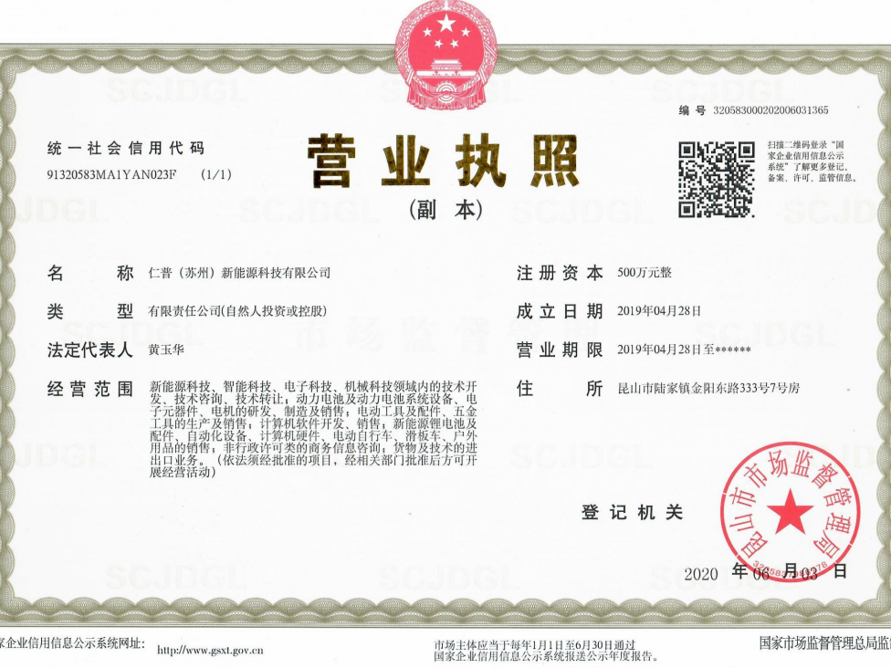 营业执照
